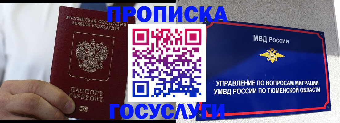 временная регистрация госуслуги в Вуктыле